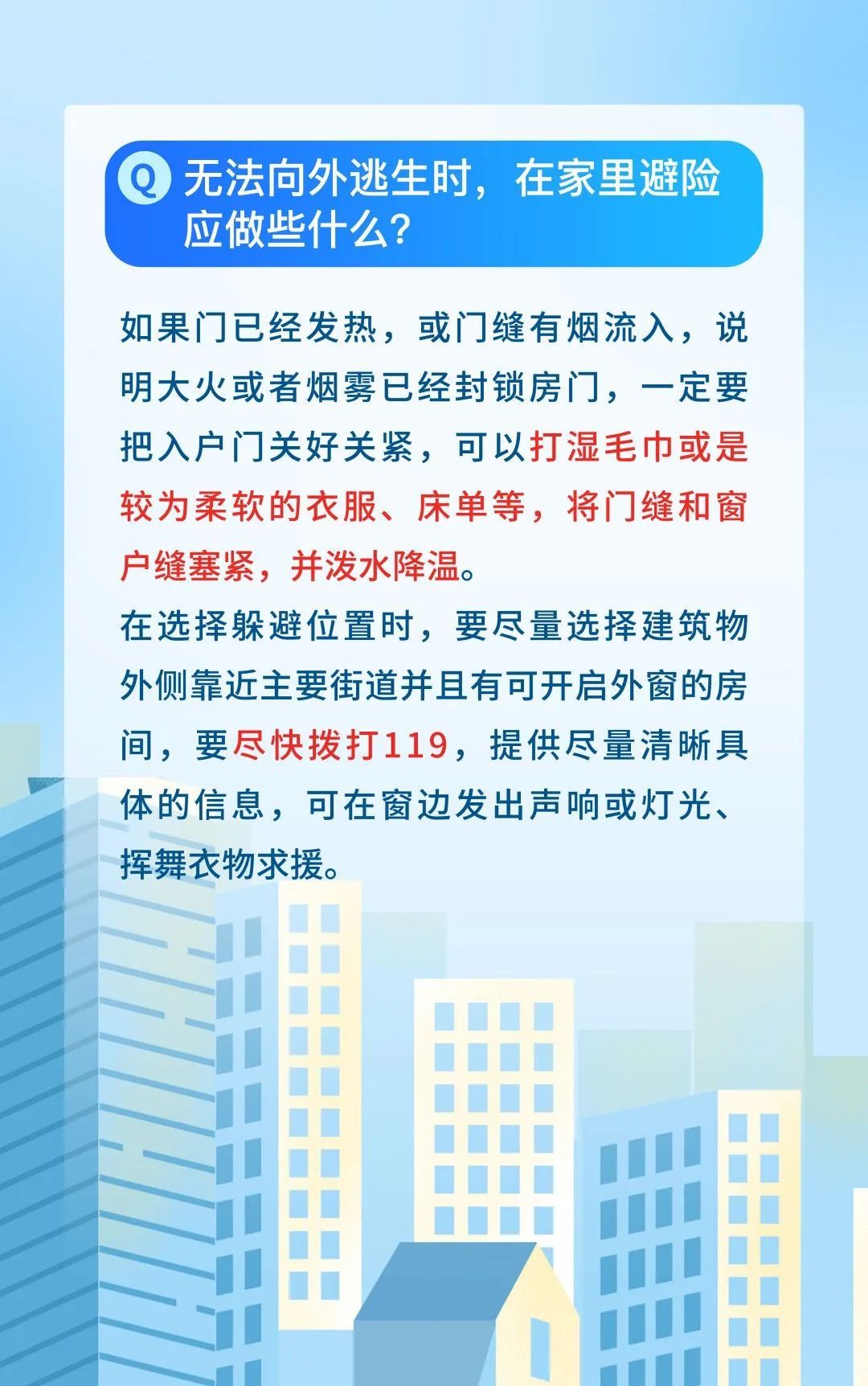 高层建筑发生火灾，学会这些很重要！