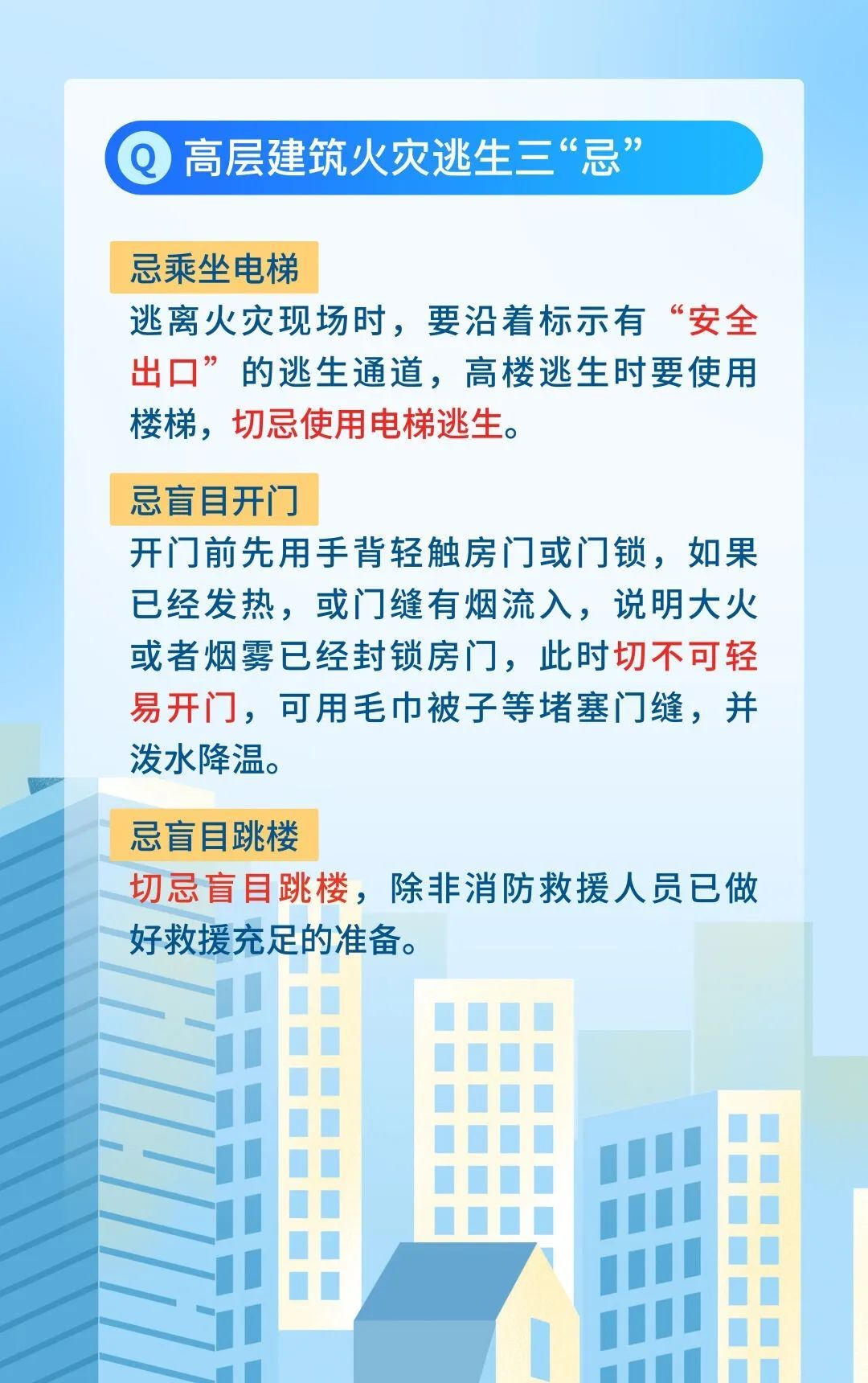 高层建筑发生火灾，学会这些很重要！