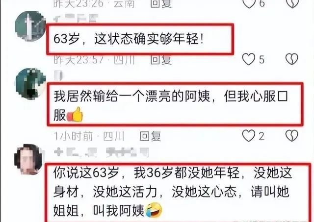 63岁阿姨冲上热搜！网友纷纷赞叹这状态太年轻…