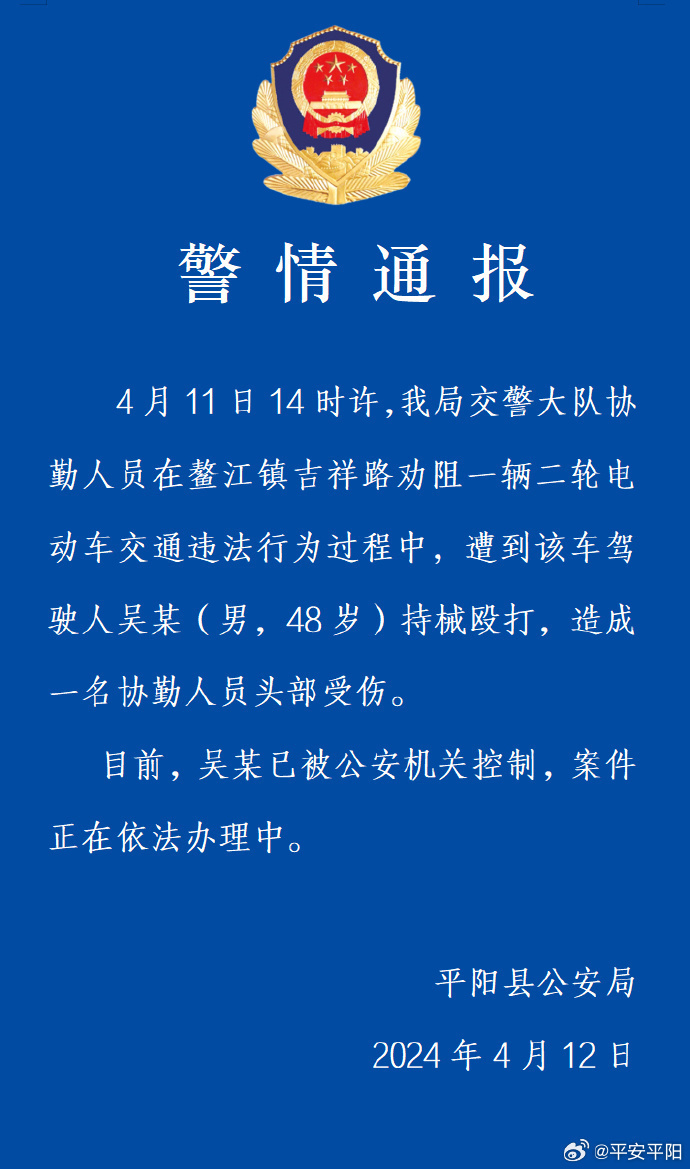 浙江平阳警方：一男子持械殴打交警协勤人员被控制