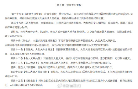 成都养犬或划分限养区和非限养区