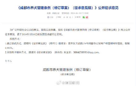 成都养犬或划分限养区和非限养区