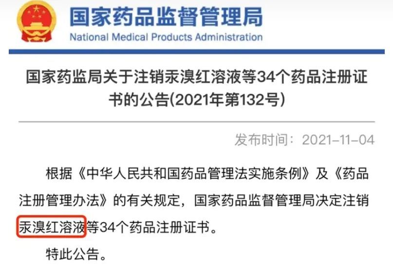 两种“外伤神药”别再用啦！可能引起汞中毒、潜在致癌性
