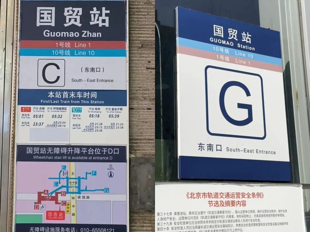 北京地铁国贸站“东南口”究竟在不在东南边？