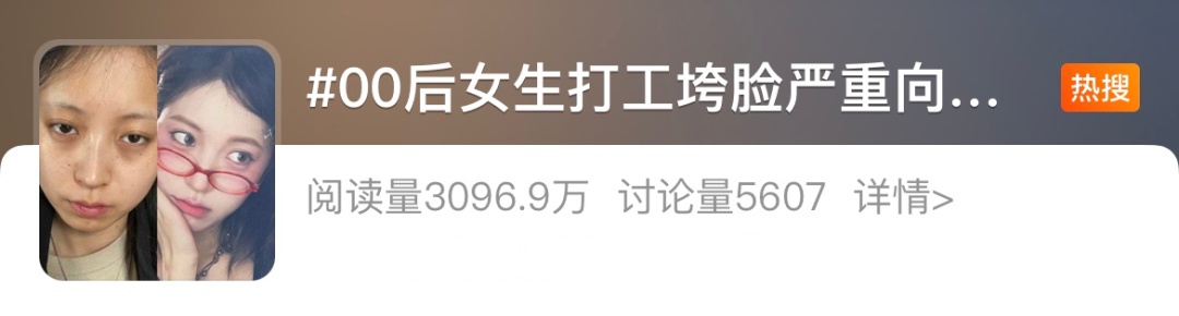 这也行？00后女生“上班丑”，向公司索赔“颜值折损费”！没想到，老板竟然…