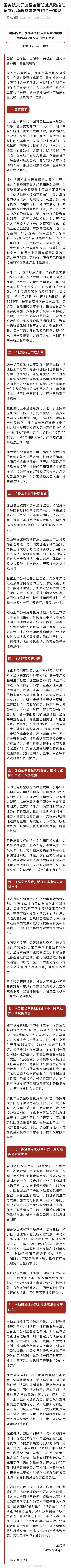 国务院：加强证券基金机构监管