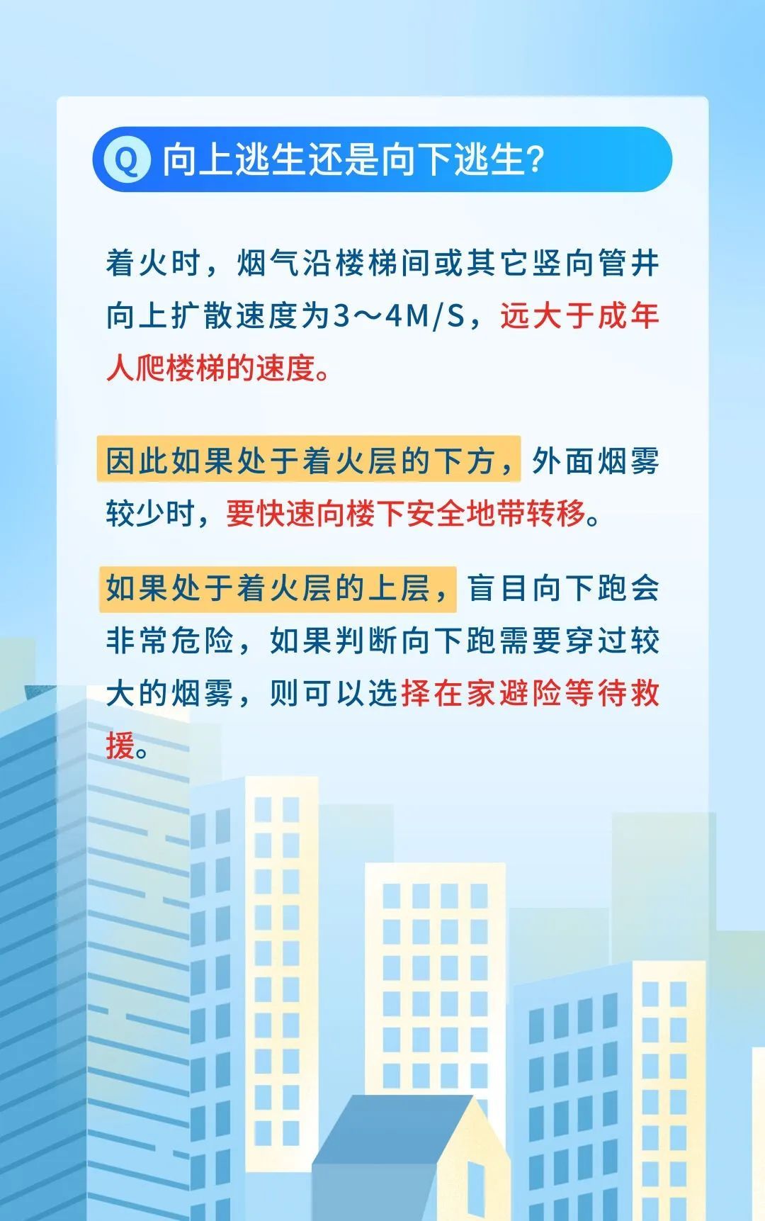 高层建筑发生火灾，学会这些很重要！