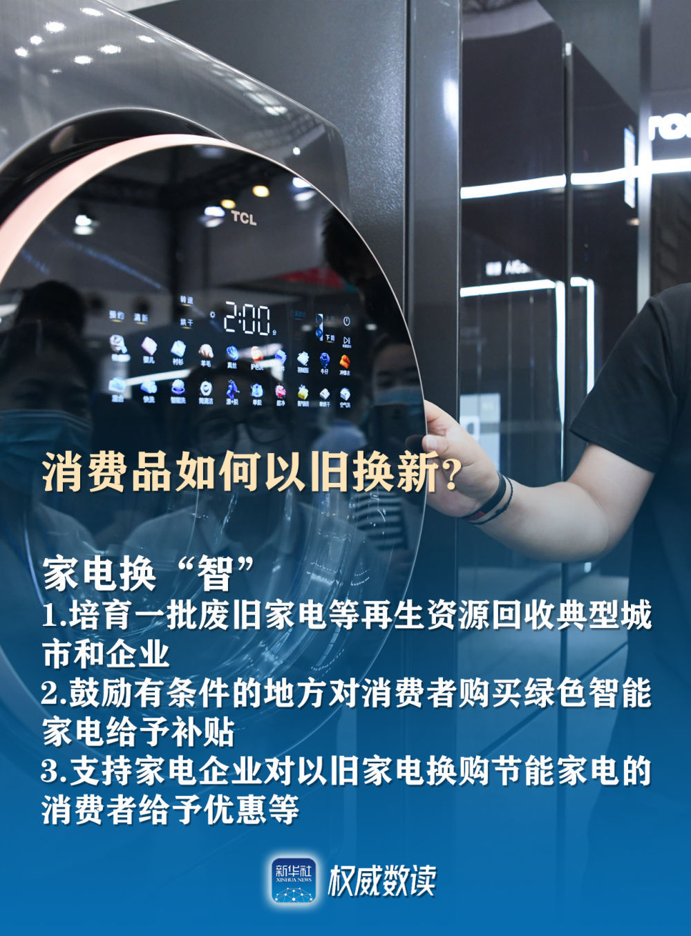 权威数读｜惠企又利民，设备更新和以旧换新行动方案来了！