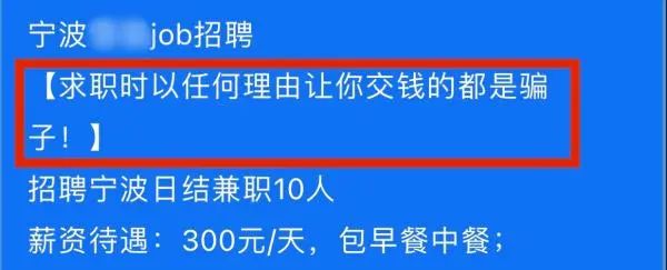 日薪300元、工作轻松、包早午餐……宁波多名大学生上当 日薪300元、工作轻松、包早午餐……宁波多名大学生上当