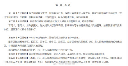 成都养犬或划分限养区和非限养区