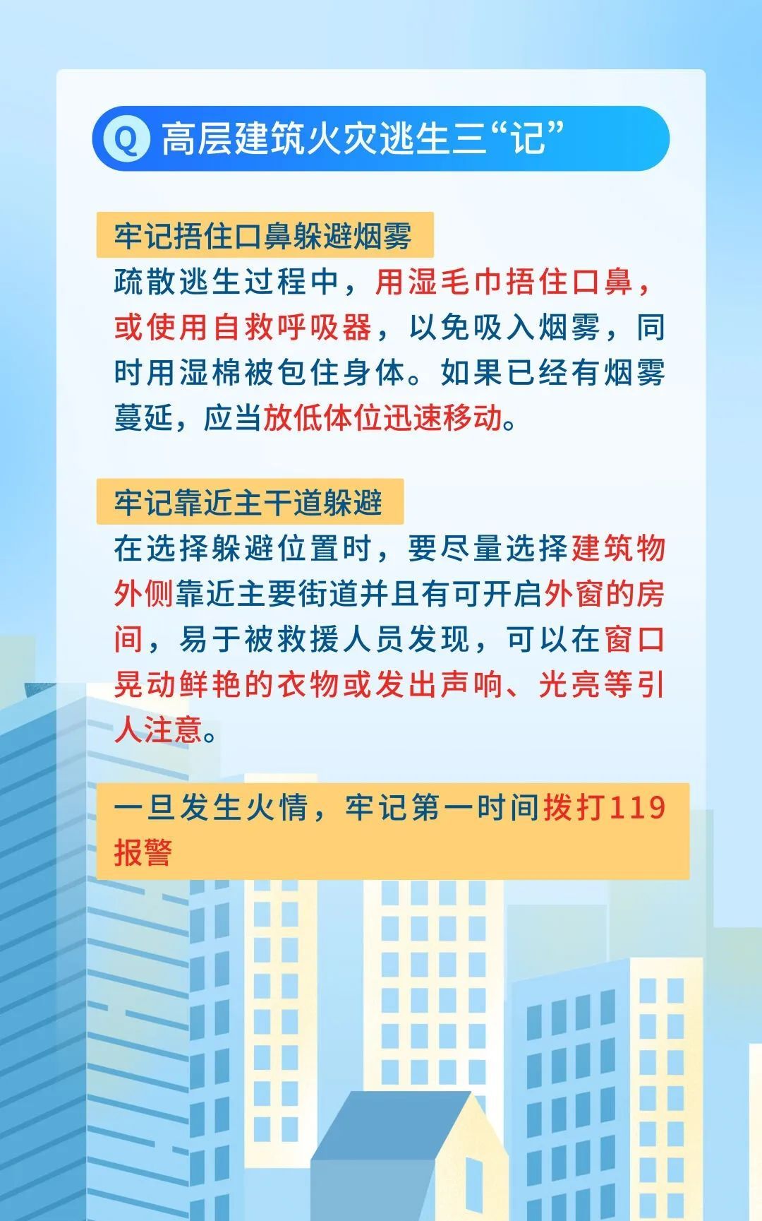 高层建筑发生火灾，学会这些很重要！