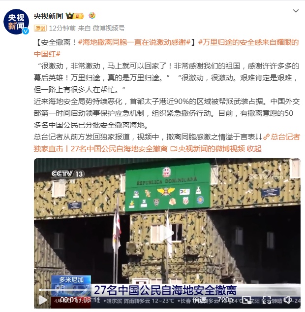 安全撤离！海地撤离同胞一直在说“激动”“感谢”