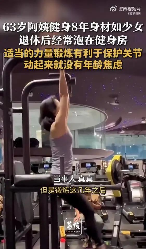 63岁阿姨冲上热搜！网友纷纷赞叹这状态太年轻…