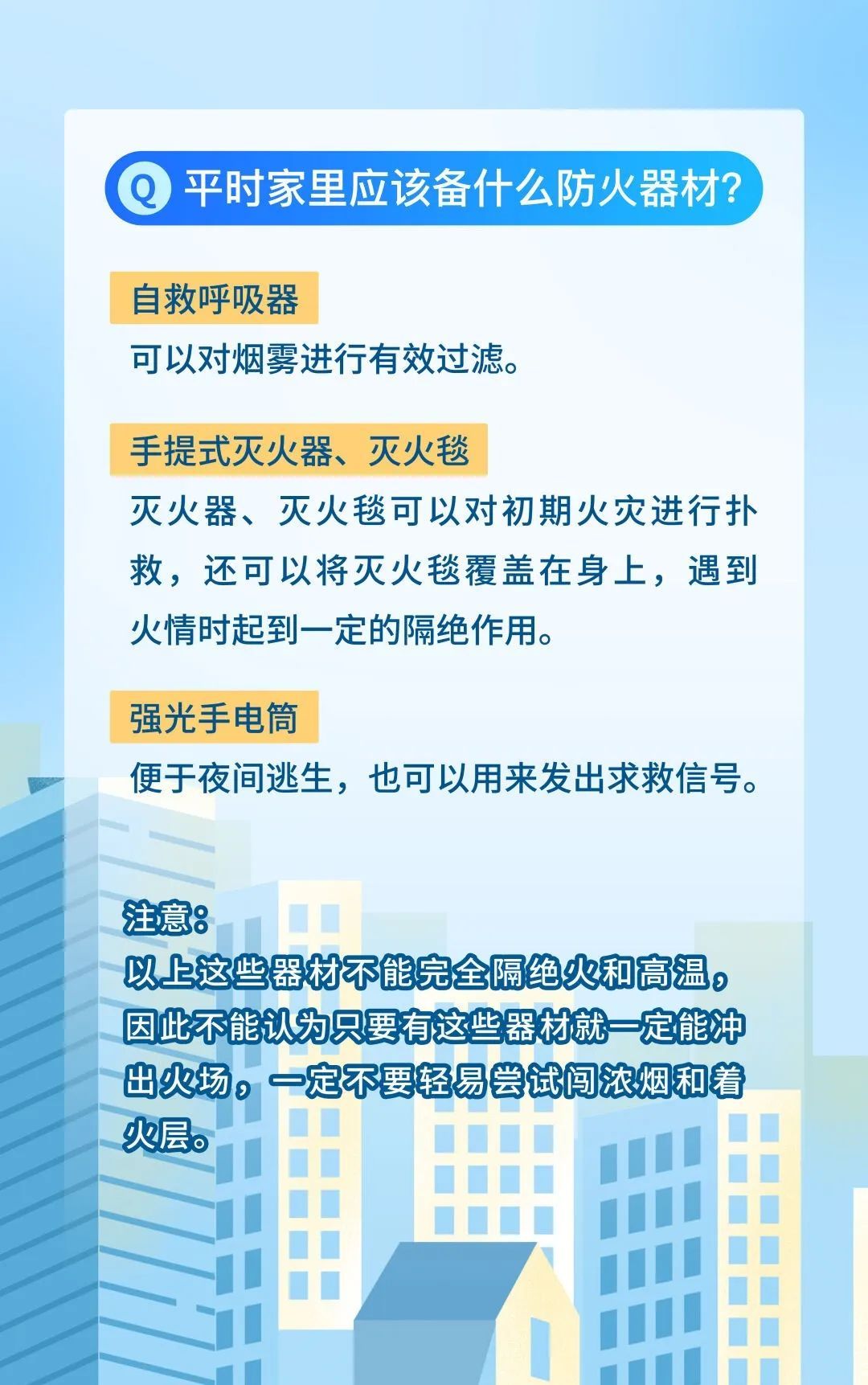 高层建筑发生火灾，学会这些很重要！