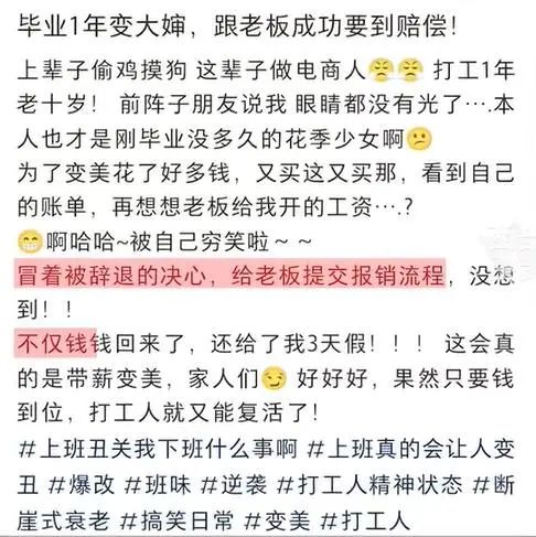 这也行？00后女生“上班丑”，向公司索赔“颜值折损费”！没想到，老板竟然…