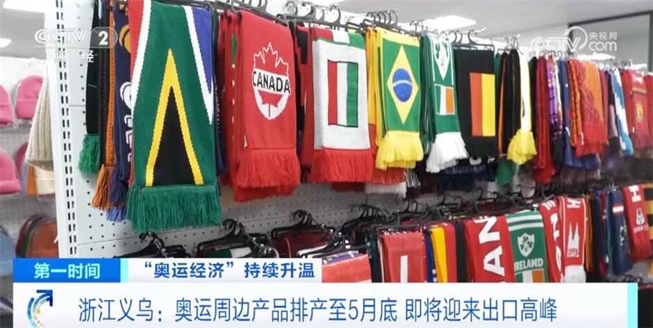 “奥运经济”持续升温 带动中国小商品出口势头强劲