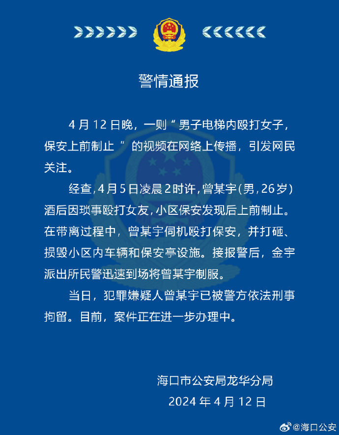 海口警方通报“男子电梯内殴打女友被保安制止”：犯罪嫌疑人已被刑拘