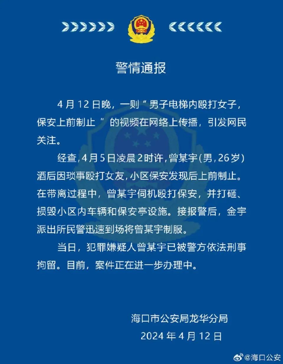 赤膊男子殴打女友，保安上前阻止一顿猛揍！网友：算防卫过当吗？