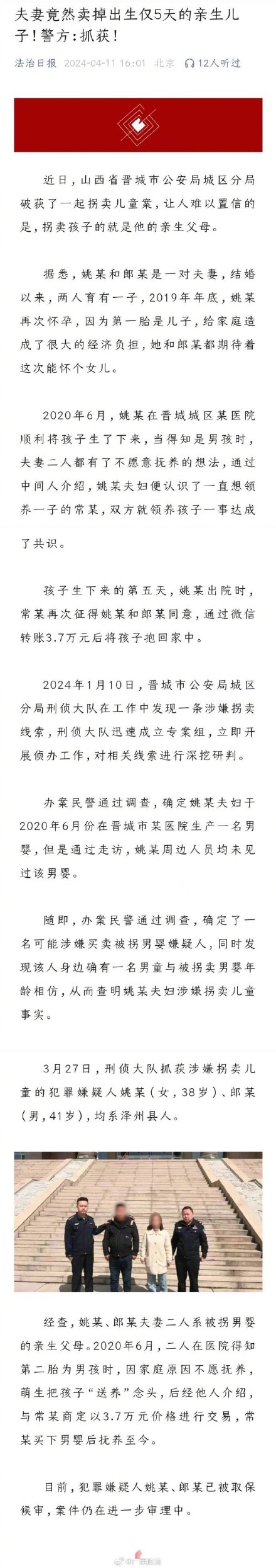 夫妻3.7万卖掉出生仅5天的二胎男婴