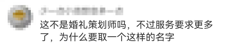 50万年薪招聘代嫁师？要求具备一定“恋爱脑”