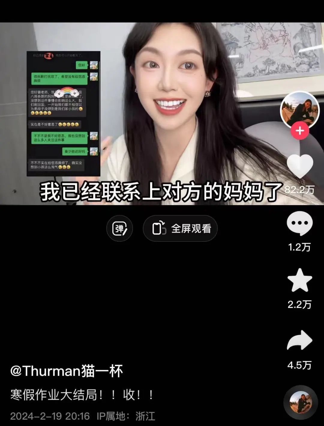 杭州警方通报：“寒假作业丢巴黎”事件系编造
