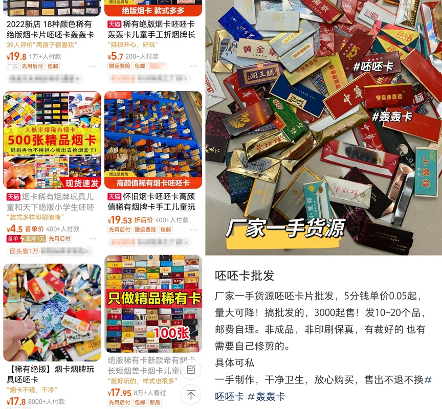 “突然就开始了”！“烟卡”成小学生新宠，小小烟盒背后藏隐忧