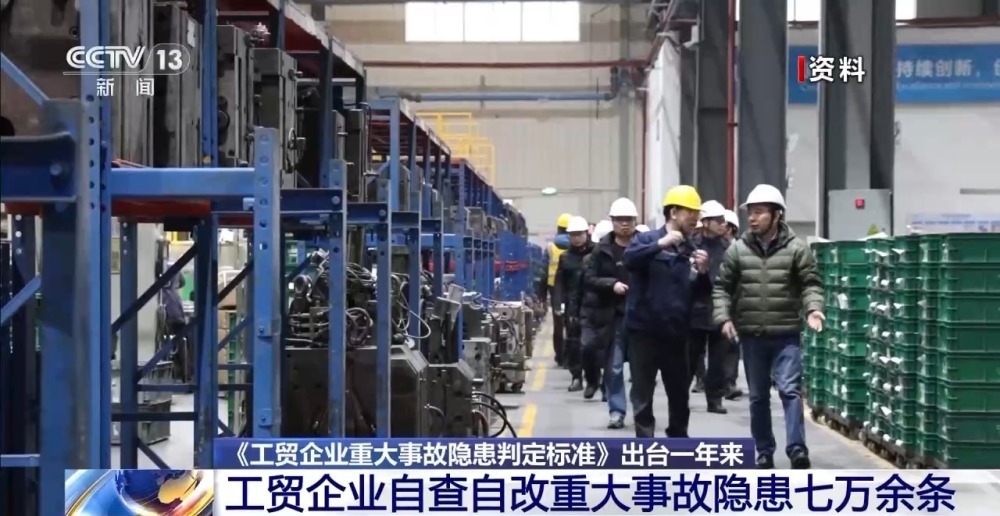 重大事故隐患判定标准出台一年来 工贸企业自查自改重大事故隐患7万余条