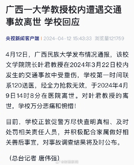 高校通报院长校内被撞离世