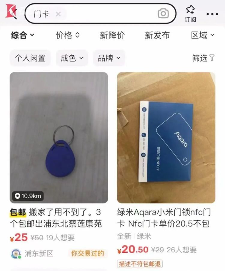 上海有人公开出售，花十几元就能直达陌生人家门口，“如入无人之境”？