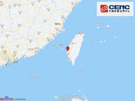 台湾嘉义县凌晨发生4.3级地震