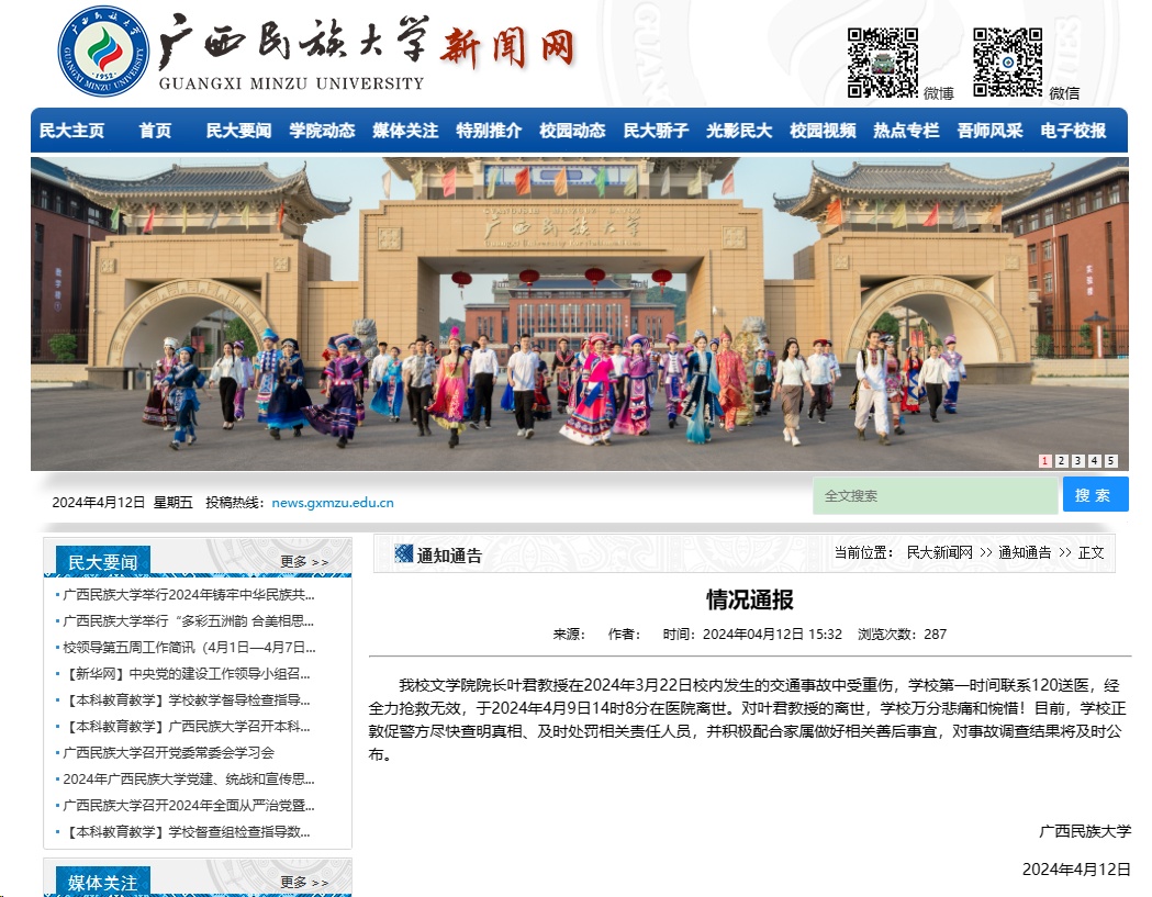 痛心！车祸当天本该领奖，高校通报“院长校内离世”