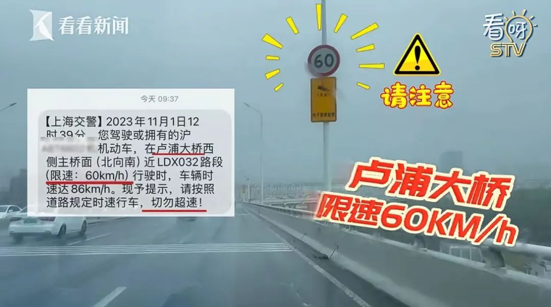 上海车主注意！走卢浦大桥过江时限速60km/h，不少人12分一下没了……交警详解