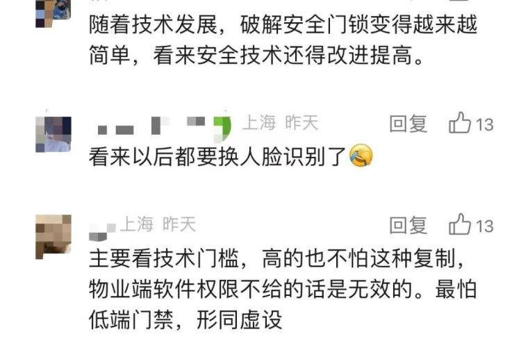 上海有人公开出售，花十几元就能直达陌生人家门口，“如入无人之境”？