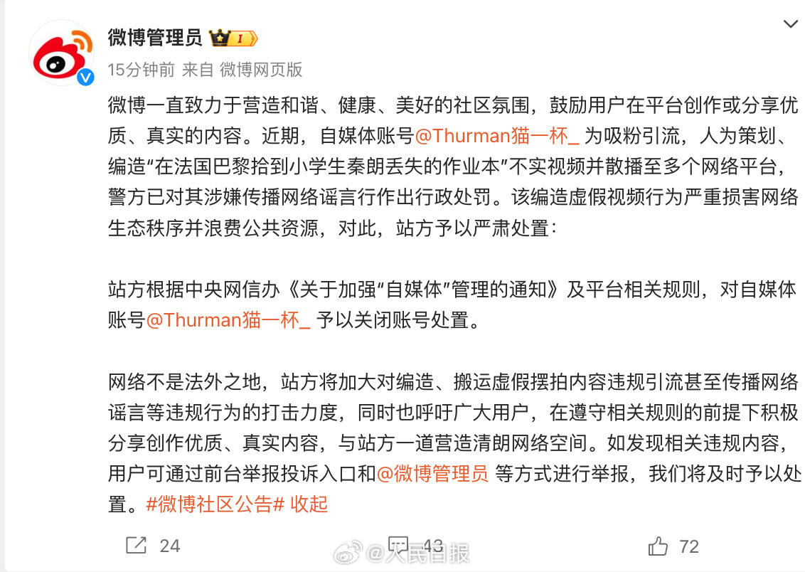 炮制“秦朗丢作业”博主多个账号被关闭