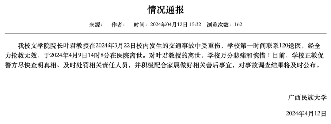 高校院长校内遇车祸去世，最新通报