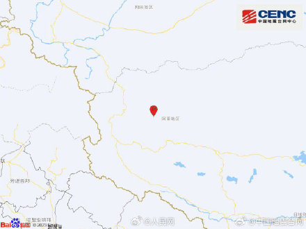 愿平安！西藏阿里5.2级地震