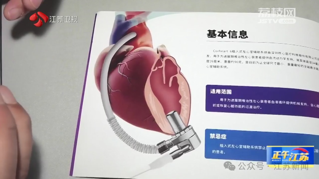 90克！全球最轻人工心脏成功跳动