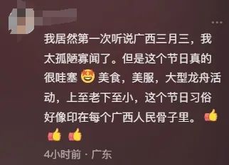这两天的广西有多火?外省网友:“三月三”真的很哇塞! 这两天的广西有多火?外省网友:“三月三”真的很哇塞!