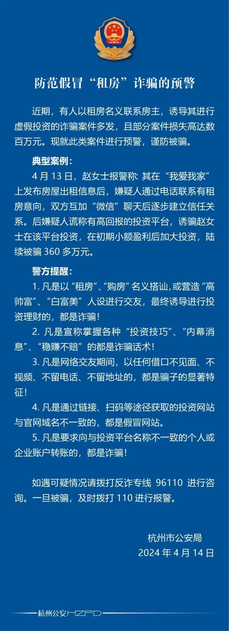 有人被骗300多万，多名房东中招！杭州公安紧急预警