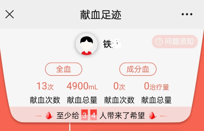 男子曾献血13次，妻子需省内异地用血却遇阻碍？血站回应
