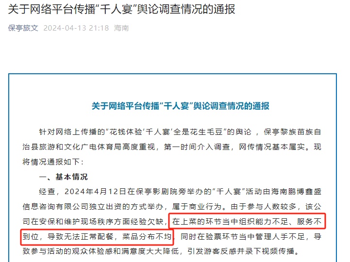 “花钱体验千人宴全是花生毛豆”?当地回复:基本属实! “花钱体验千人宴全是花生毛豆”?当地回复:基本属实!