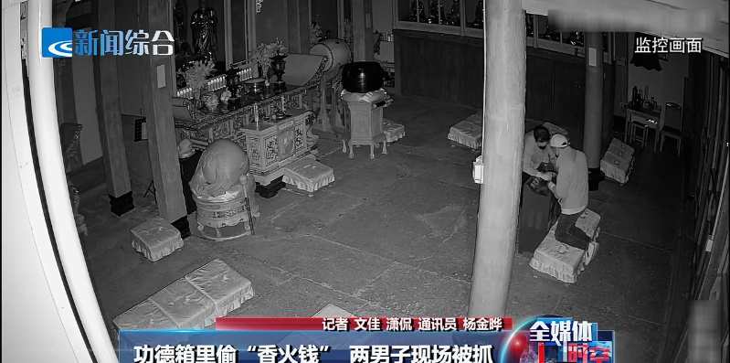 绍兴一寺庙内，当场抓获！