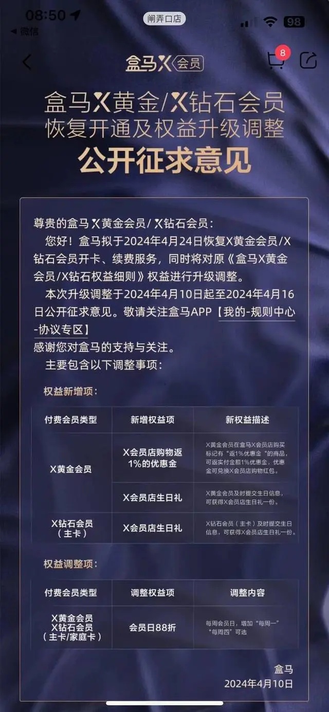 盒马又要改！拟恢复会员制？免运费门槛降至49元？网友：反复横跳，累了