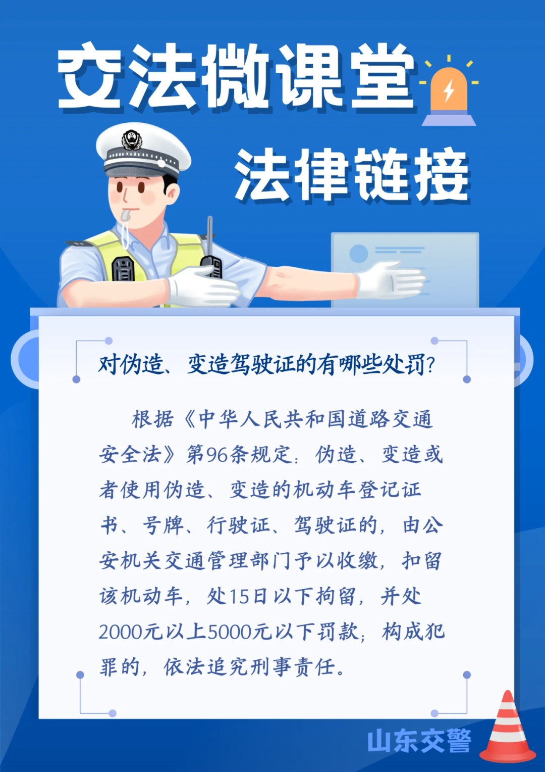 拿假证上路，这下真被抓了吧