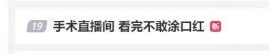热议！女主播上厕所发现……吓懵！现实中也发生过→