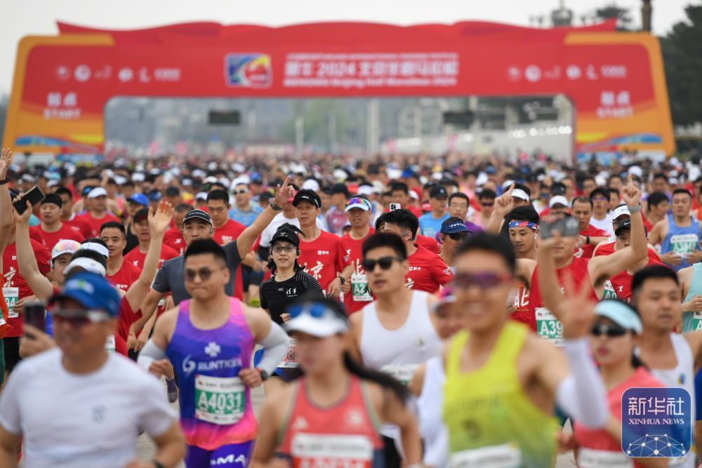 2024年北京半程马拉松赛举行