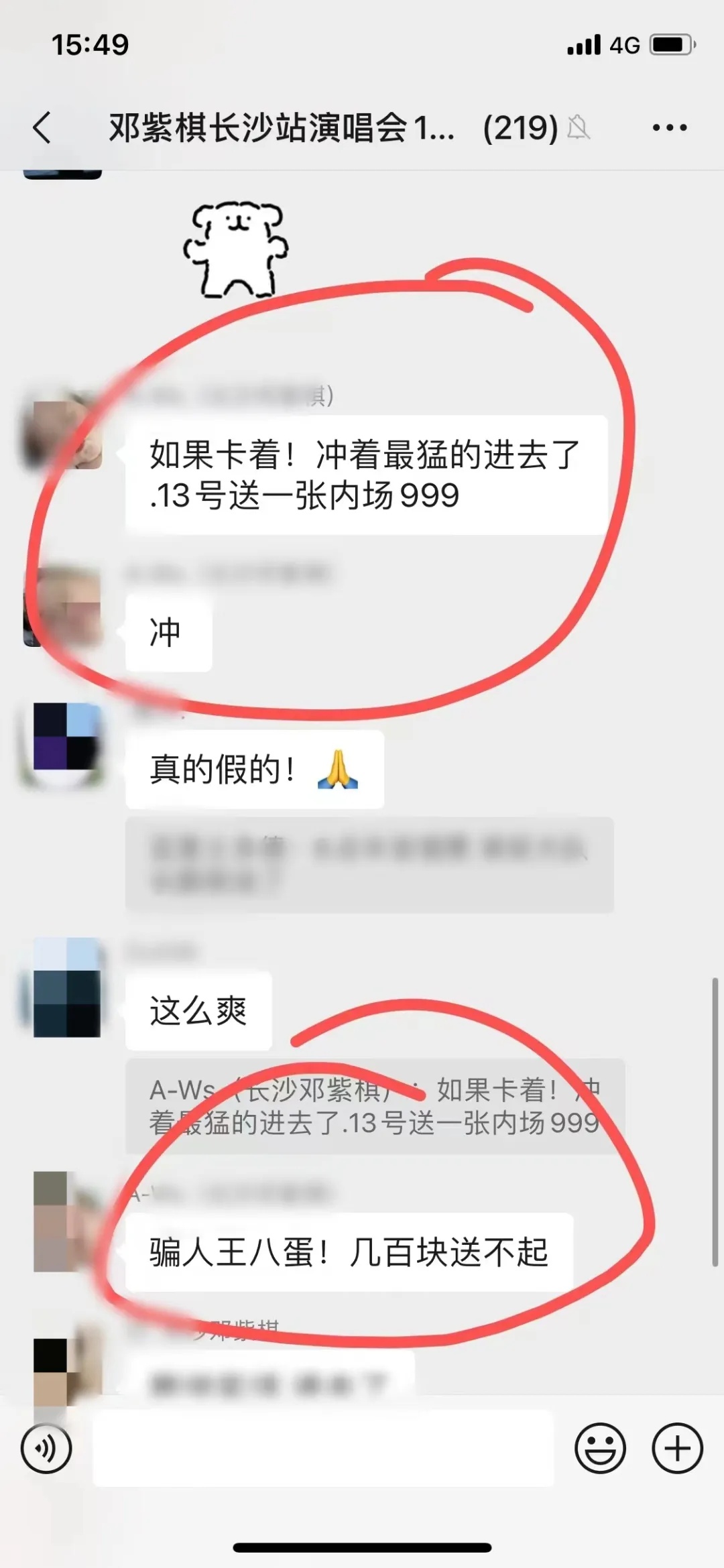 知名女星演唱会突发！两名福建人被抓！