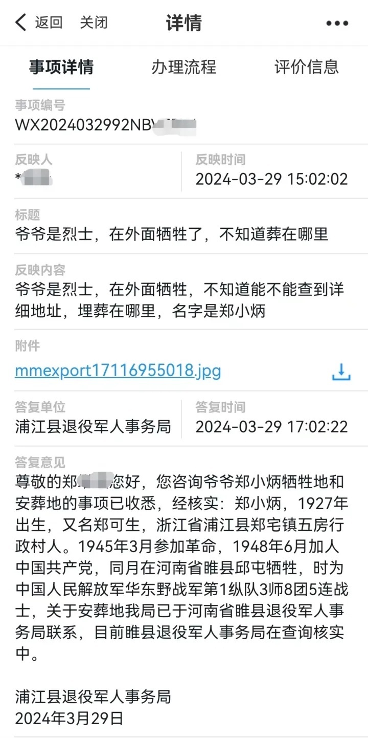 00后小伙求助找烈士爷爷安葬地，2小时以后……