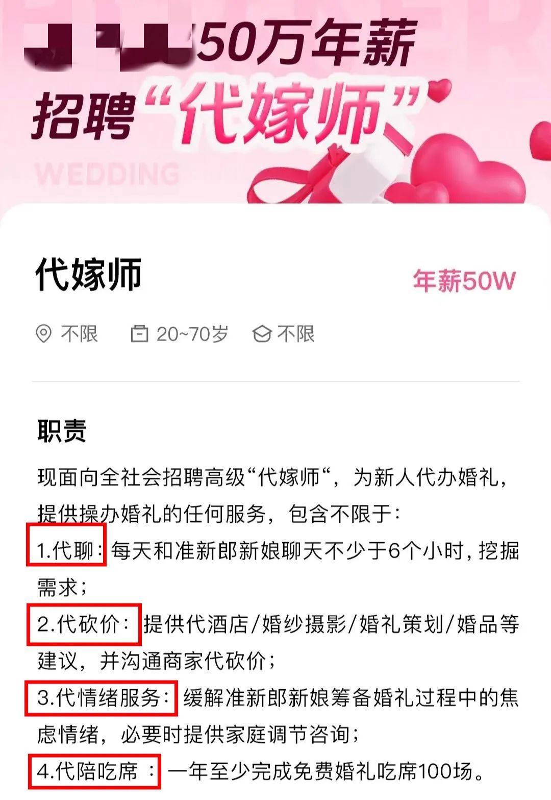 年薪50万，要求具备一定“恋爱脑”，“代嫁师”是个什么师？