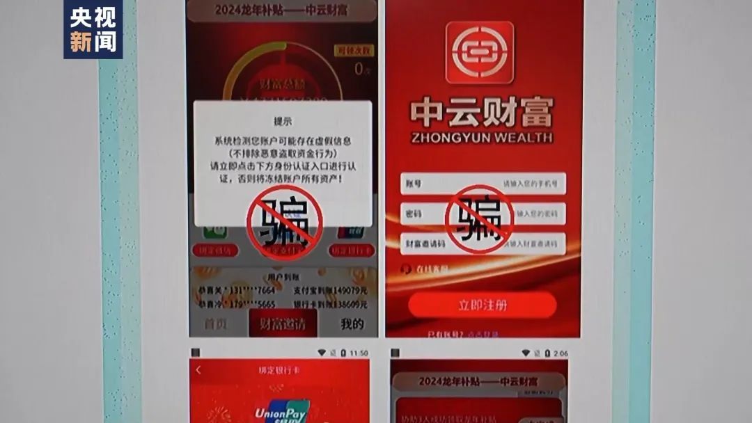 警惕投资理财类诈骗App 反诈专家起底诈骗套路